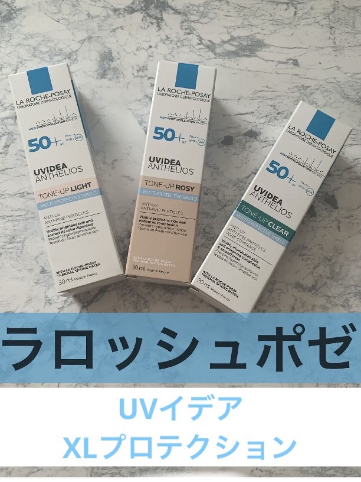 UVイデア XL プロテクショントーンアップ/ラ ロッシュ ポゼ/日焼け止めクリームを使ったクチコミ（1枚目）