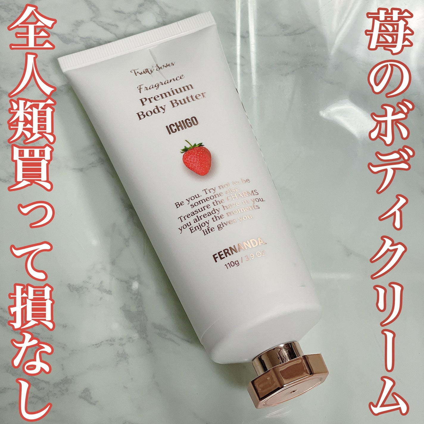 フレグランスプレミアムボディバター イチゴショコラ/フェルナンダ/ボディクリームを使ったクチコミ(1枚目)