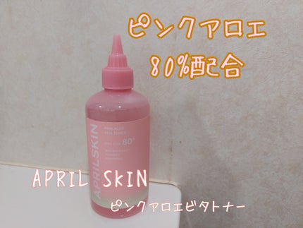 ピンクアロエビタトナー/APRILSKIN/化粧水を使ったクチコミ(1枚目)
