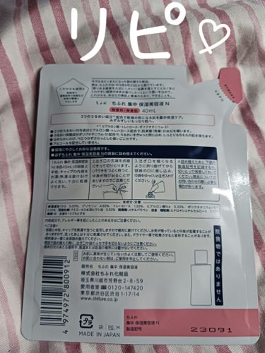 ちふれ 集中 保湿美容液 Nのクチコミ「いつもリピートしてる(^^)d
ちふれ集中 保湿美容液 
詰替用40ml
ノンアルコール
無香.....」（2枚目）