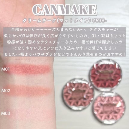 クリームチーク(マットタイプ)/キャンメイク/ジェル・クリームチークを使ったクチコミ(6枚目)