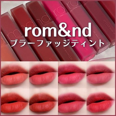 rom&nd ブラーファッジティント 05 ビビキャンディー(BIBI CANDY)/rom&nd/口紅を使ったクチコミ（1枚目）