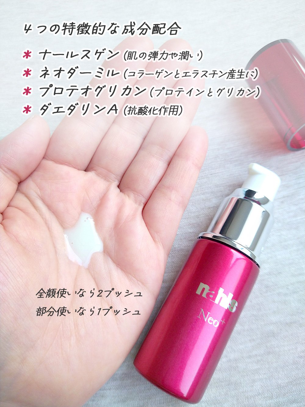 ナールスネオ/ナールス/美容液を使ったクチコミ（2枚目）