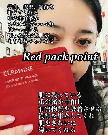 CHAOREUM RED MASK PACK/CERAMINE/シートマスク・パックを使ったクチコミ（2枚目）