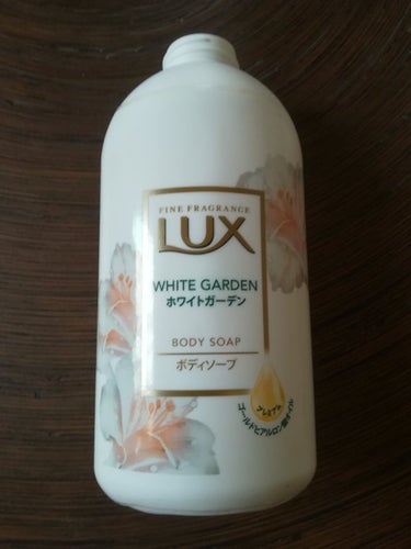 LUX　ボディsoap　ホワイトガーデンの香り
安かったから、何気なく買ってみたが、香りがとてもよくて、あっという間に使いきってしまったので、またリピートしたい。