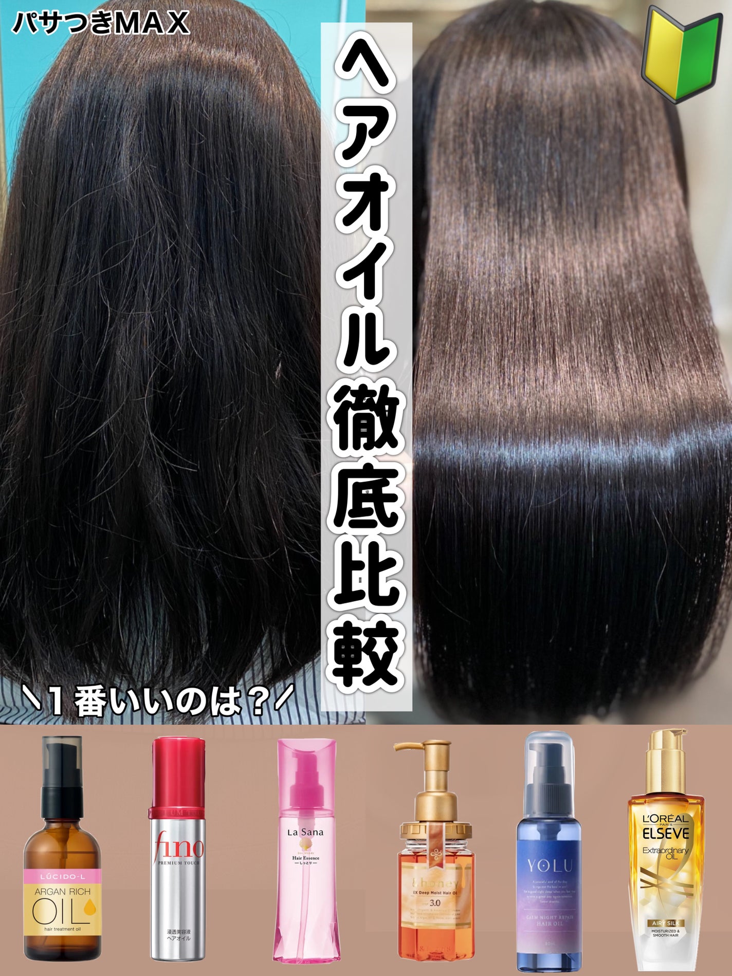 オイルトリートメント #EXヘアオイル/ルシードエル/ヘアオイルを使ったクチコミ(1枚目)