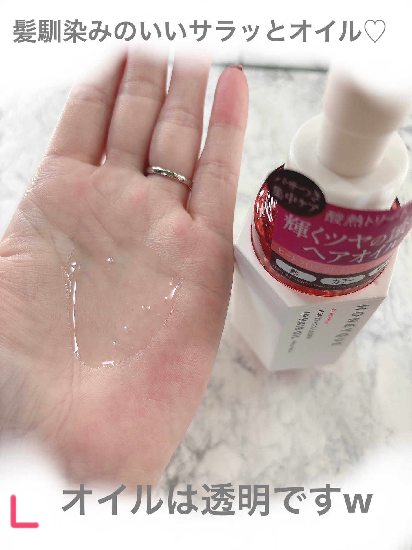 ハニーク エンリッチメント IPヘアオイル/ハニーク/ヘアオイルを使ったクチコミ(5枚目)