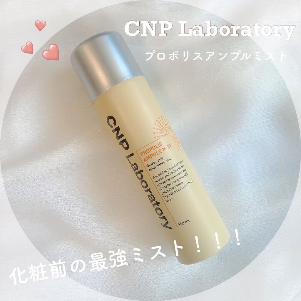 プロP ミスト/CNP Laboratory/ミスト状化粧水を使ったクチコミ(1枚目)