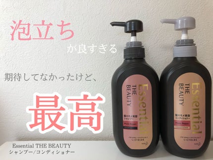 THE BEAUTY 髪のキメ美容シャンプー/コンディショナー<モイストリペア>	/エッセンシャル/市販シャンプーを使ったクチコミ(1枚目)