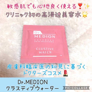 ドクターメディオン クラスティブウォーター/ドクターメディオン/化粧水を使ったクチコミ（1枚目）