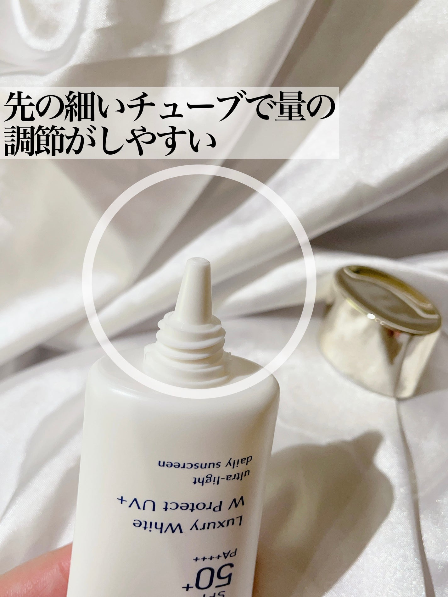 ラグジュアリーホワイト WプロテクトUVプラス/アンプルール/日焼け止めミルクを使ったクチコミ(2枚目)