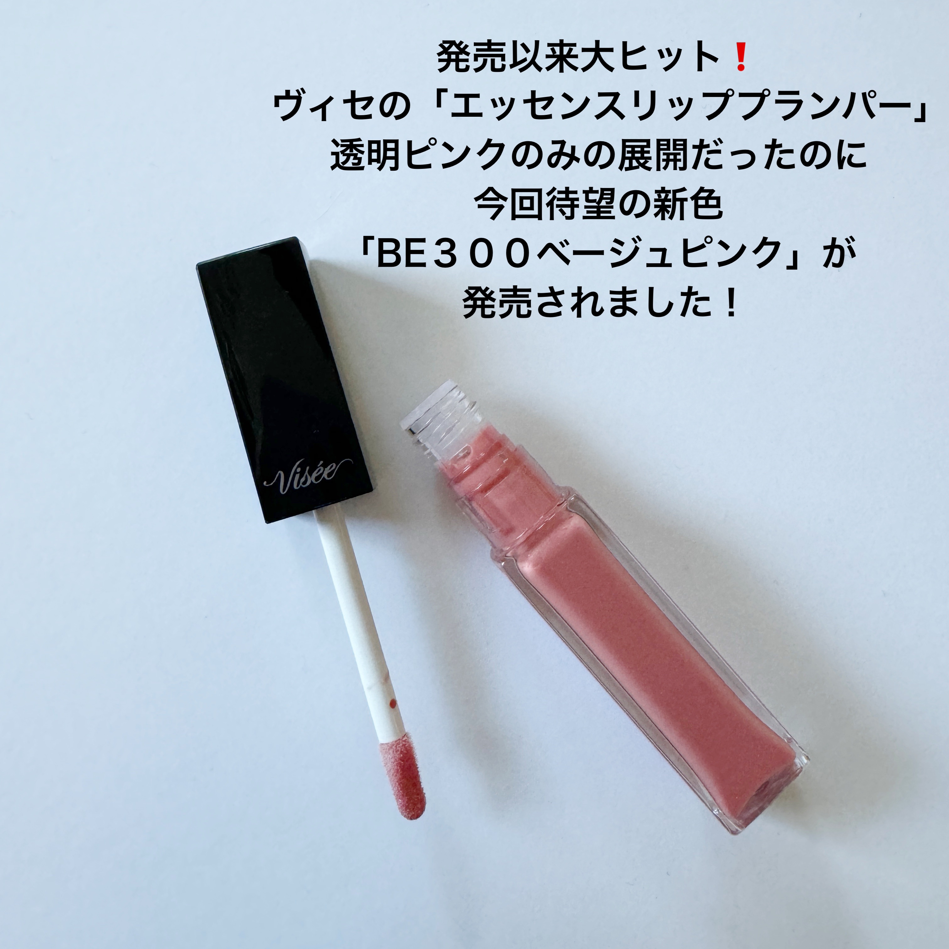 エッセンス リッププランパー/Visée/リッププランパーを使ったクチコミ（2枚目）