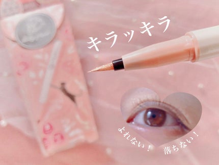 カラーミーツ アイライナーL /リリーフルール/リキッドアイライナーを使ったクチコミ(1枚目)