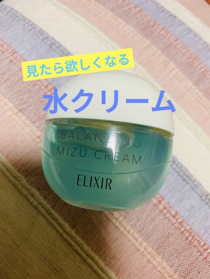エリクシール ルフレ バランシング みずクリーム/エリクシール/フェイスクリームを使ったクチコミ(1枚目)