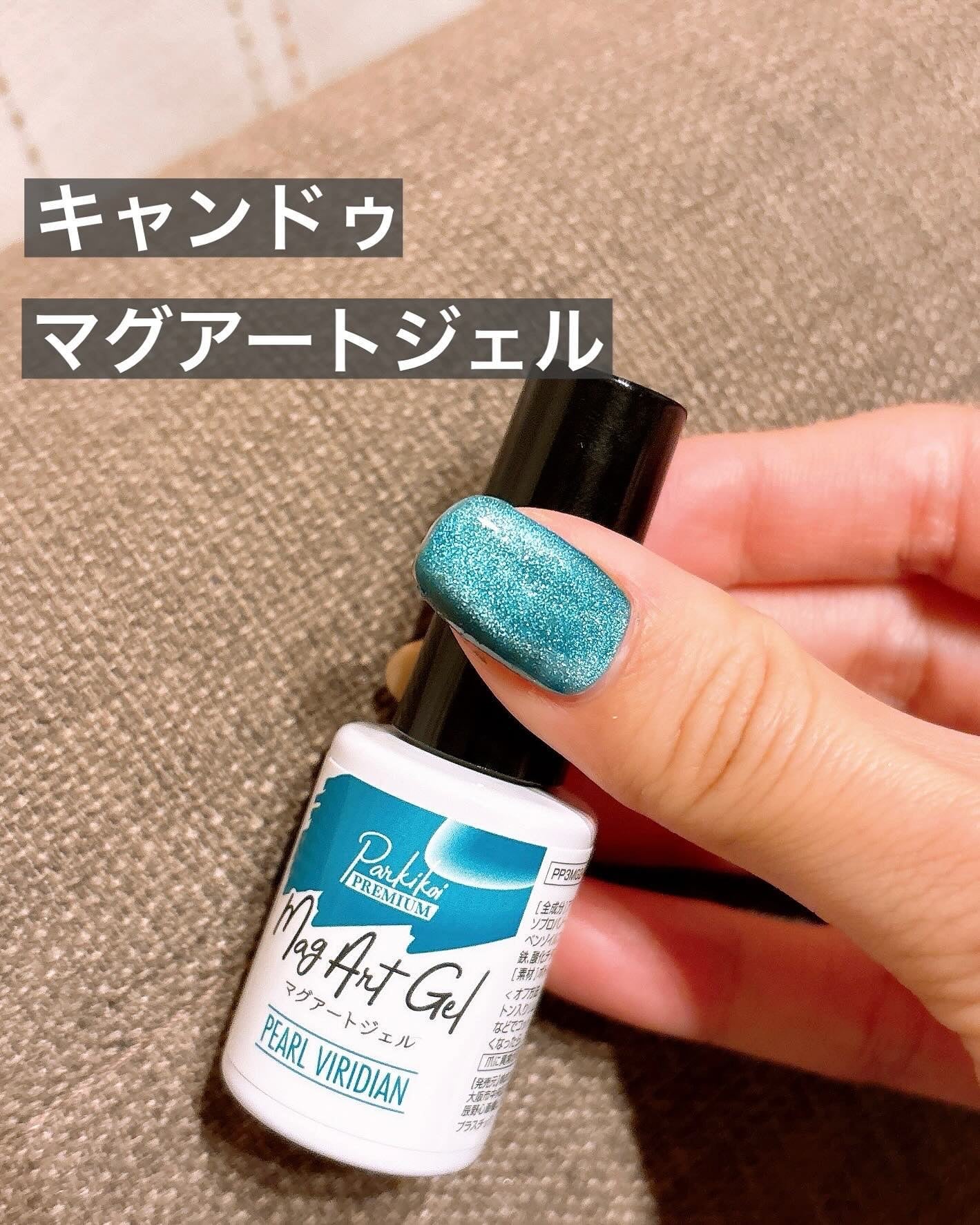 パルP マグアートジェル/parkikoi/ジェルネイルを使ったクチコミ(1枚目)