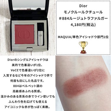 モノ クルール クチュール 884 ルージュ トラファルガー/Dior/シングルアイシャドウを使ったクチコミ（3枚目）