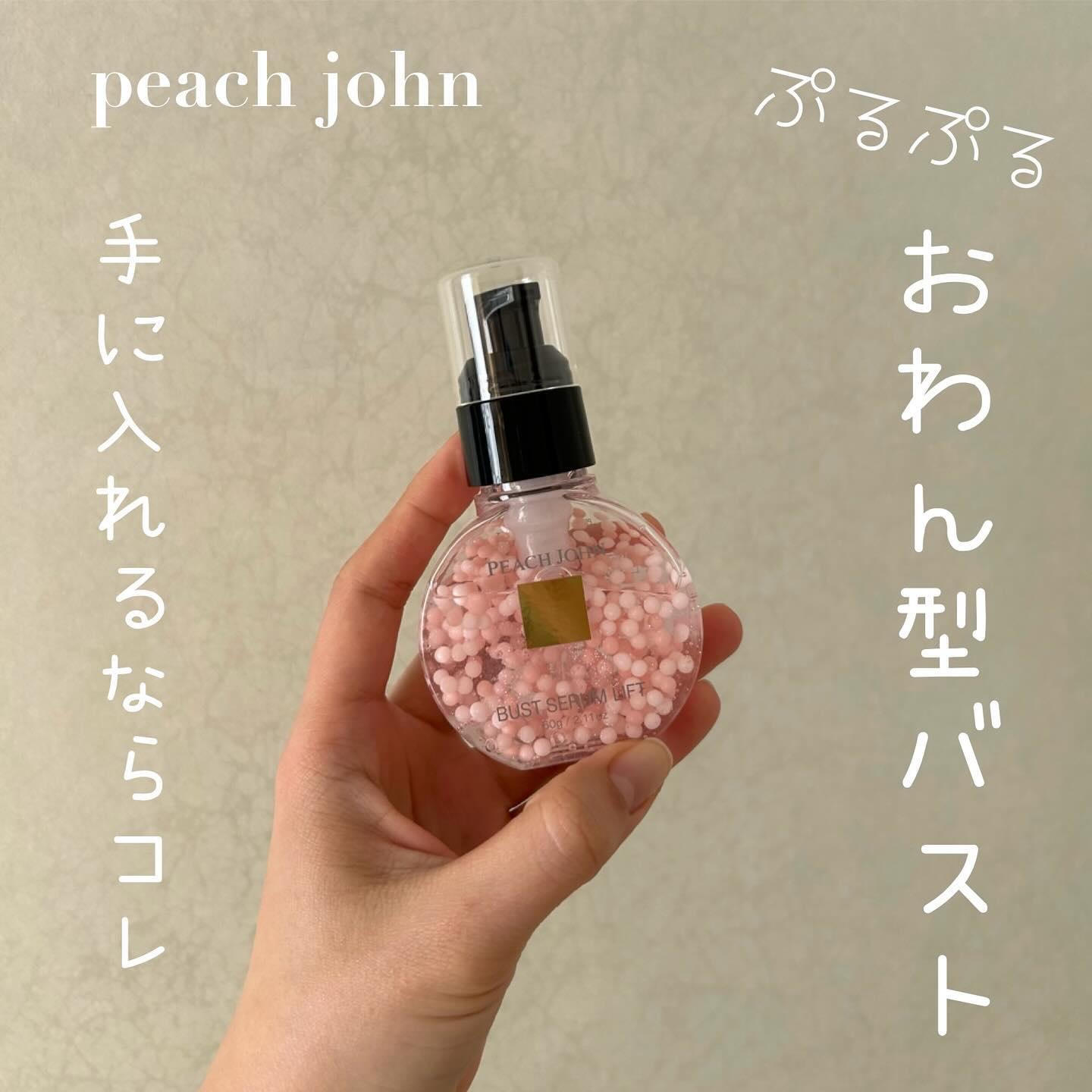 PEACH JOHN バストセラムリフトのクチコミ「.

🩷Peach john beauty バストセラムリフト

バストクリームの前に塗るバス.....」（1枚目）