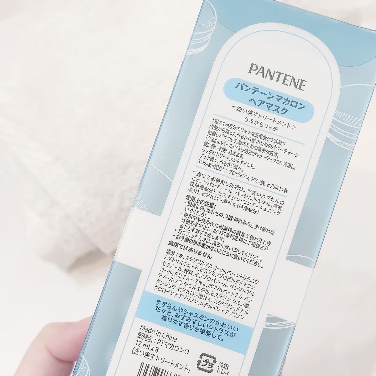 パンテーンマカロン ヘアマスク うるさらリッチ <洗い流すトリートメント>/パンテーン/ヘアマスク・ヘアパックを使ったクチコミ（2枚目）