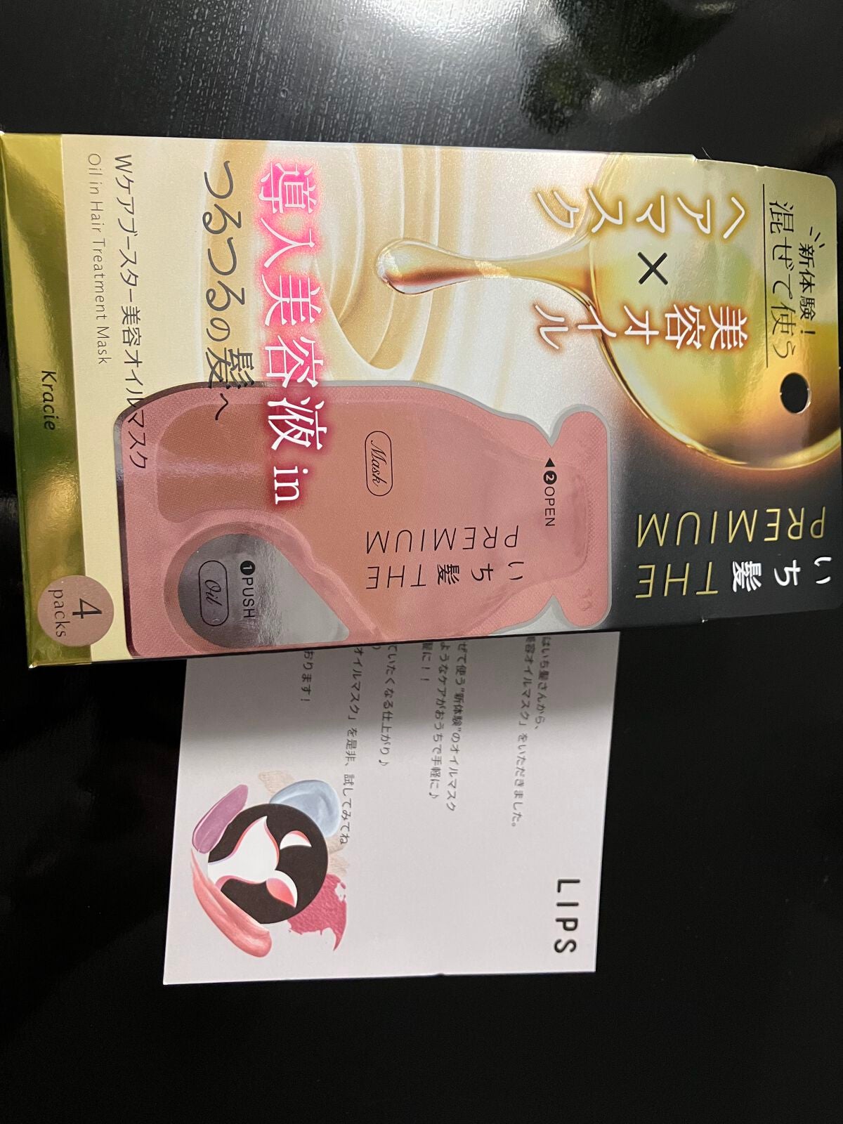 いち髪 THE PREMIUM Wケアブースター美容オイルマスク/いち髪/ヘアマスク・ヘアパックを使ったクチコミ(1枚目)