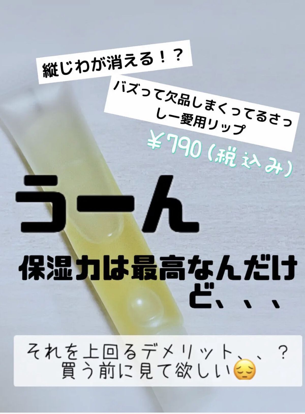 リップエッセンス/無印良品/リップケアを使ったクチコミ（1枚目）