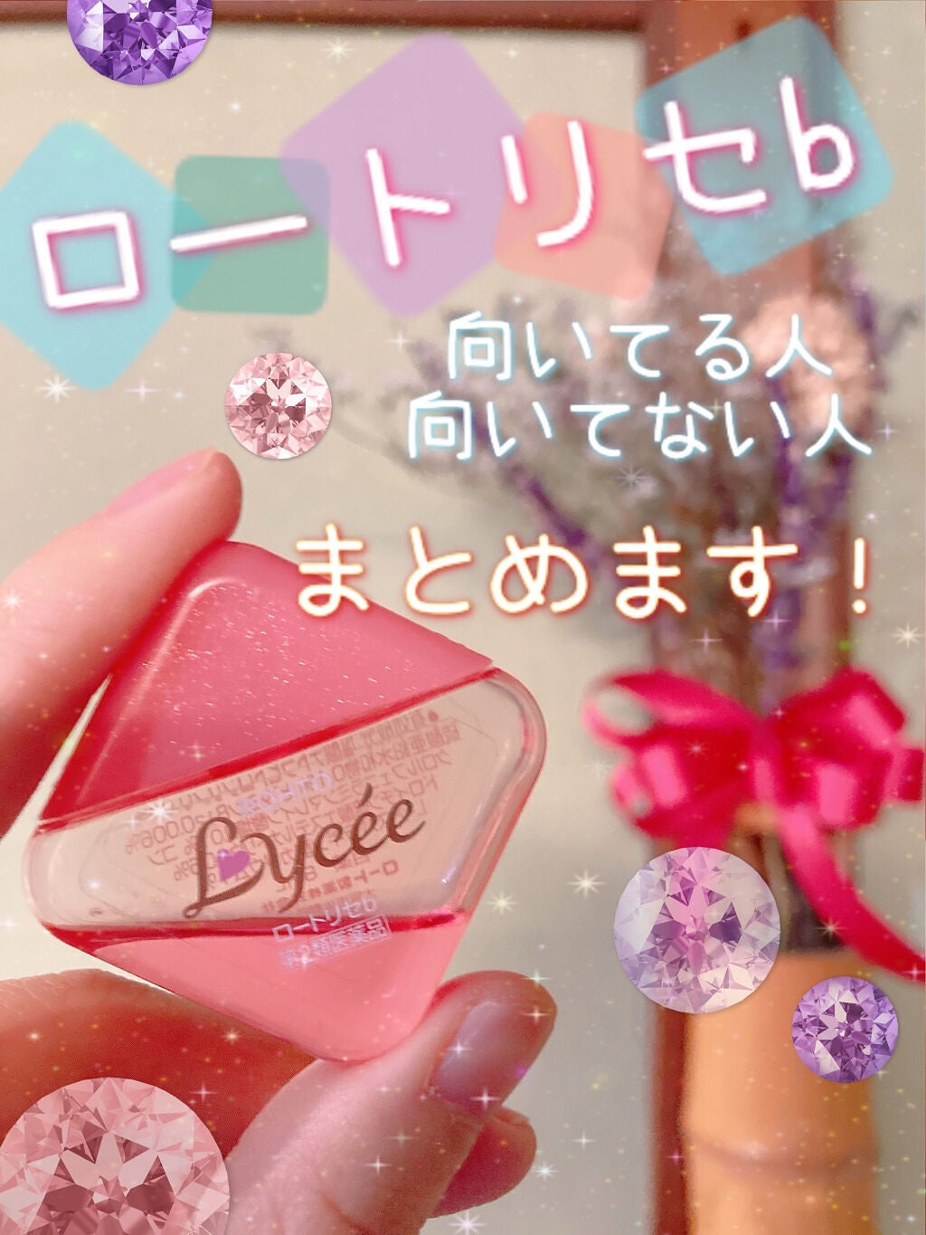 ロート リセb(医薬品)/ロート製薬/その他を使ったクチコミ(1枚目)