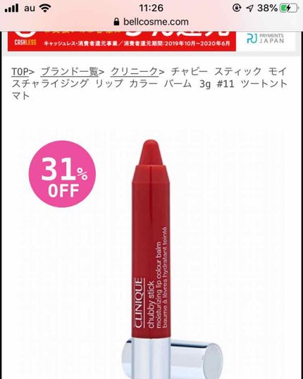 チャビー スティック モイスチャライジング リップ カラー バーム/CLINIQUE/口紅を使ったクチコミ(3枚目)