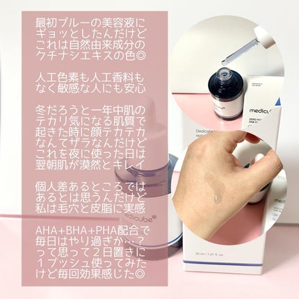 ゼロ毛穴1DAYセラム/MEDICUBE/美容液を使ったクチコミ(2枚目)