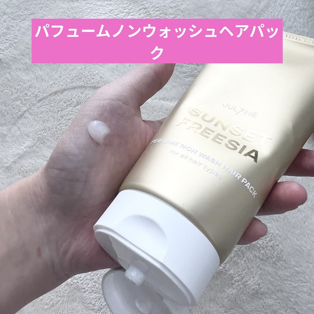 パフュームヘアエッセンス/JUL7ME/ヘアトリートメントを使ったクチコミ（3枚目）