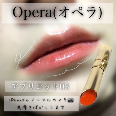 オペラ リップティント N/OPERA/口紅を使ったクチコミ（1枚目）