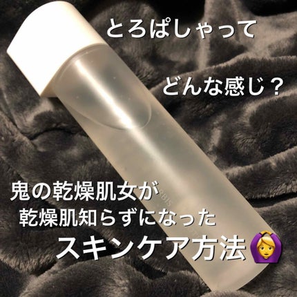 オルビスユー ローション/オルビス/化粧水を使ったクチコミ(1枚目)