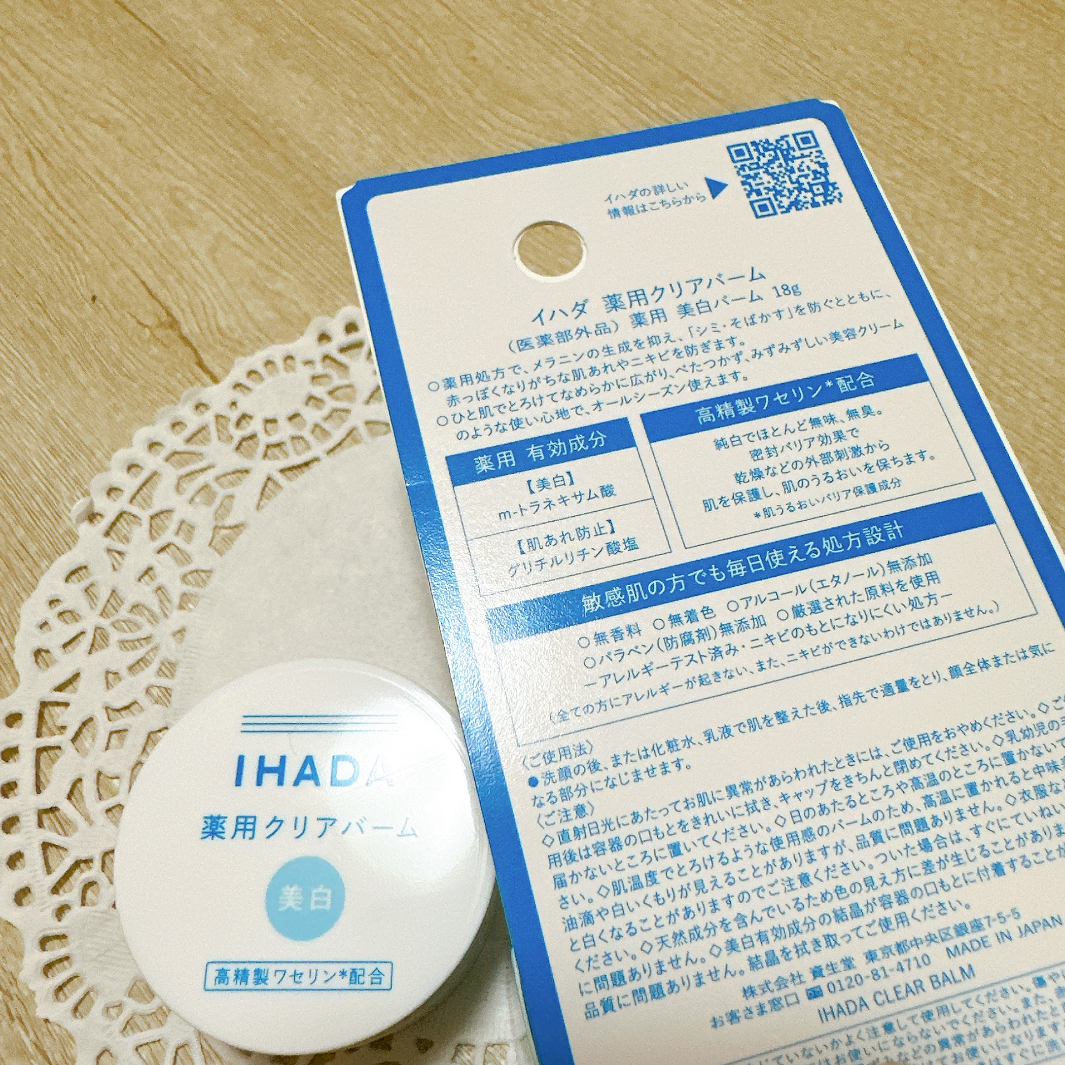 イハダ 薬用クリアバーム/IHADA/フェイスバームを使ったクチコミ（3枚目）