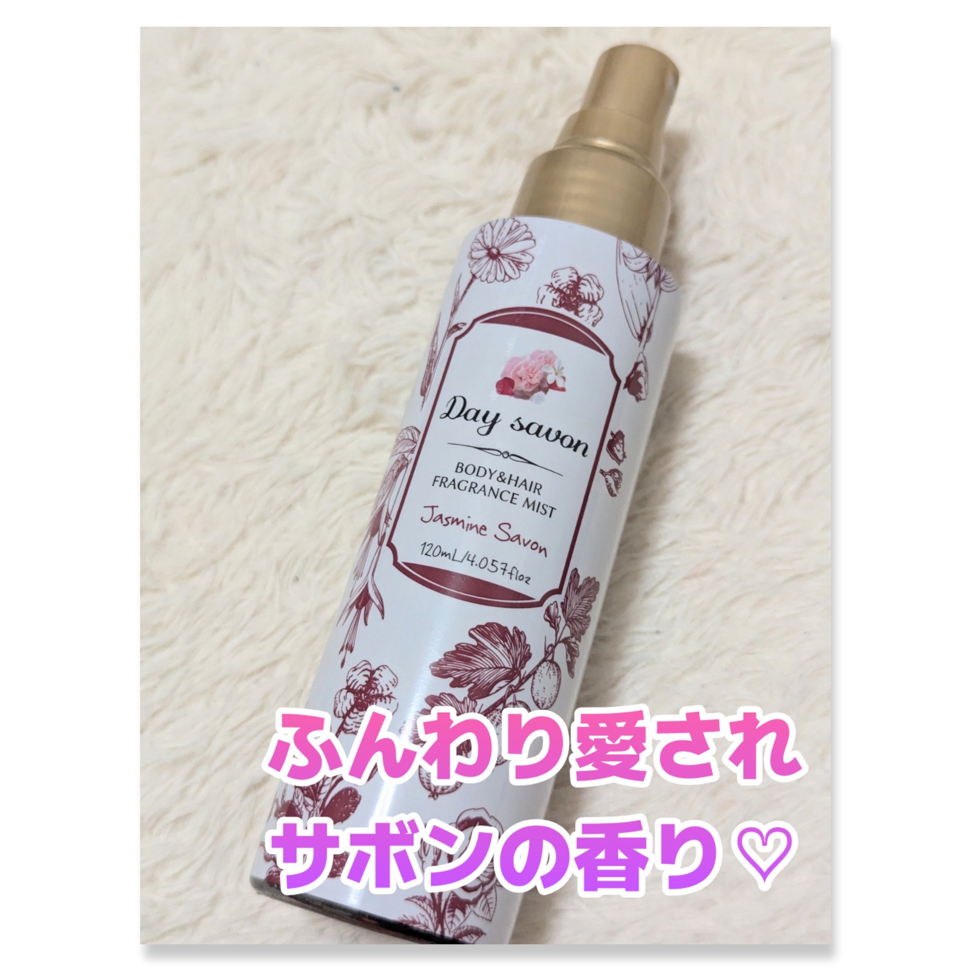 デイサボン ボディ&ヘアミスト ジャスミンザボン