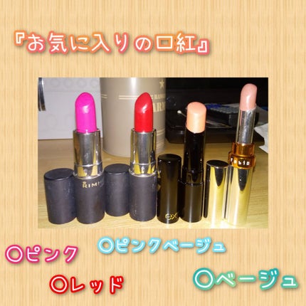 メルティンググロッシー ルージュ/FASIO/口紅を使ったクチコミ(1枚目)