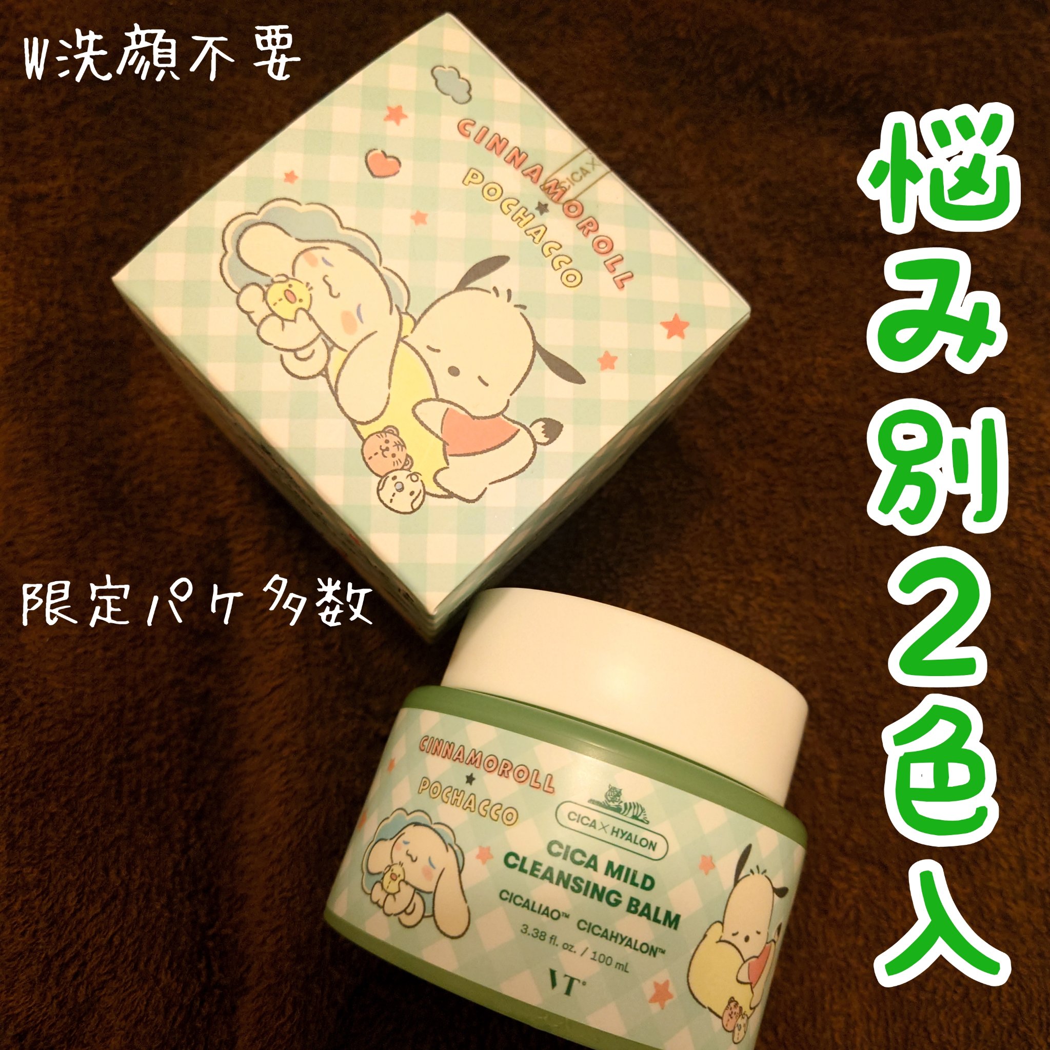 シカマイルドクレンジングバーム/VT/クレンジングバームを使ったクチコミ（1枚目）