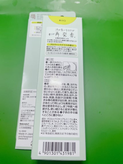 8x4 アロマスイッチ ロールオン プロヴァンステラスの香り/8x4/デオドラント・制汗剤を使ったクチコミ(2枚目)