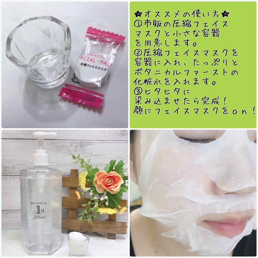 高保湿化粧水/ボタニカルファースト/化粧水を使ったクチコミ（2枚目）