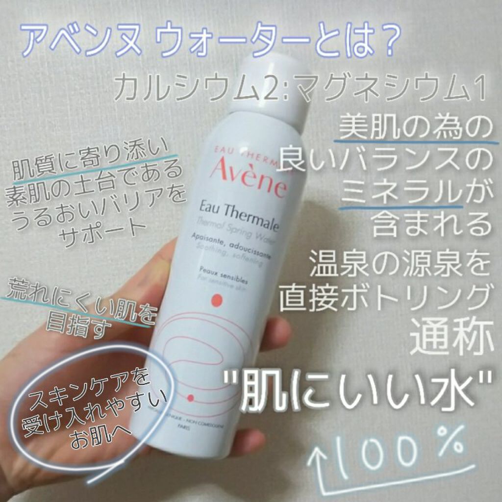 ウオーター/アベンヌ/ミスト状化粧水を使ったクチコミ（1枚目）