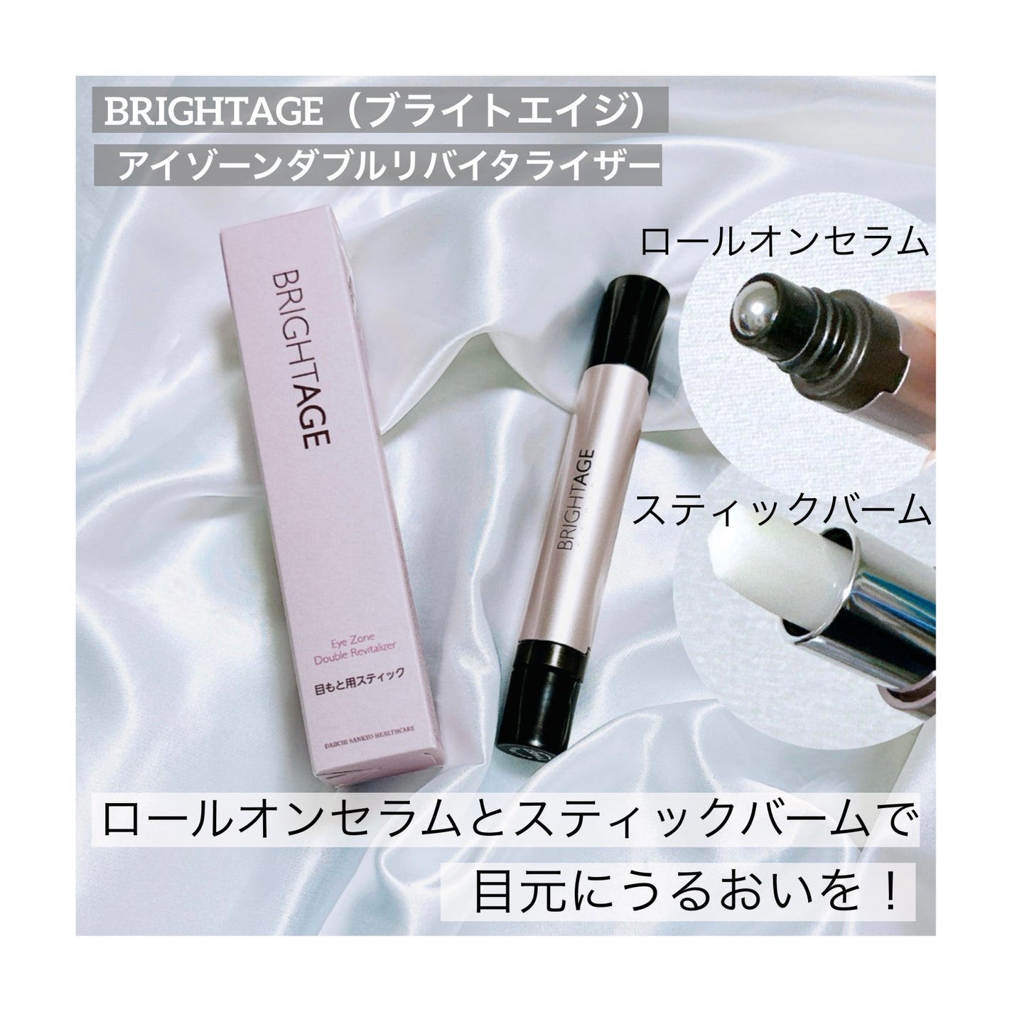 アイゾーン ダブルリバイタライザー/BRIGHTAGE/アイケア・アイクリームを使ったクチコミ(1枚目)