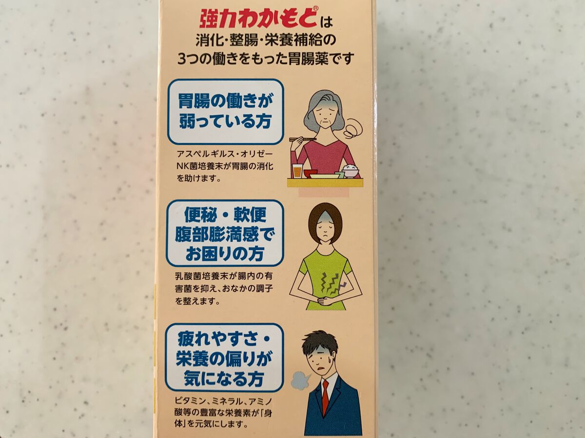 強力わかもと/わかもと製薬/健康サプリメントを使ったクチコミ（3枚目）