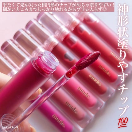 グラッセリップティント/mude/リップティントを使ったクチコミ(3枚目)