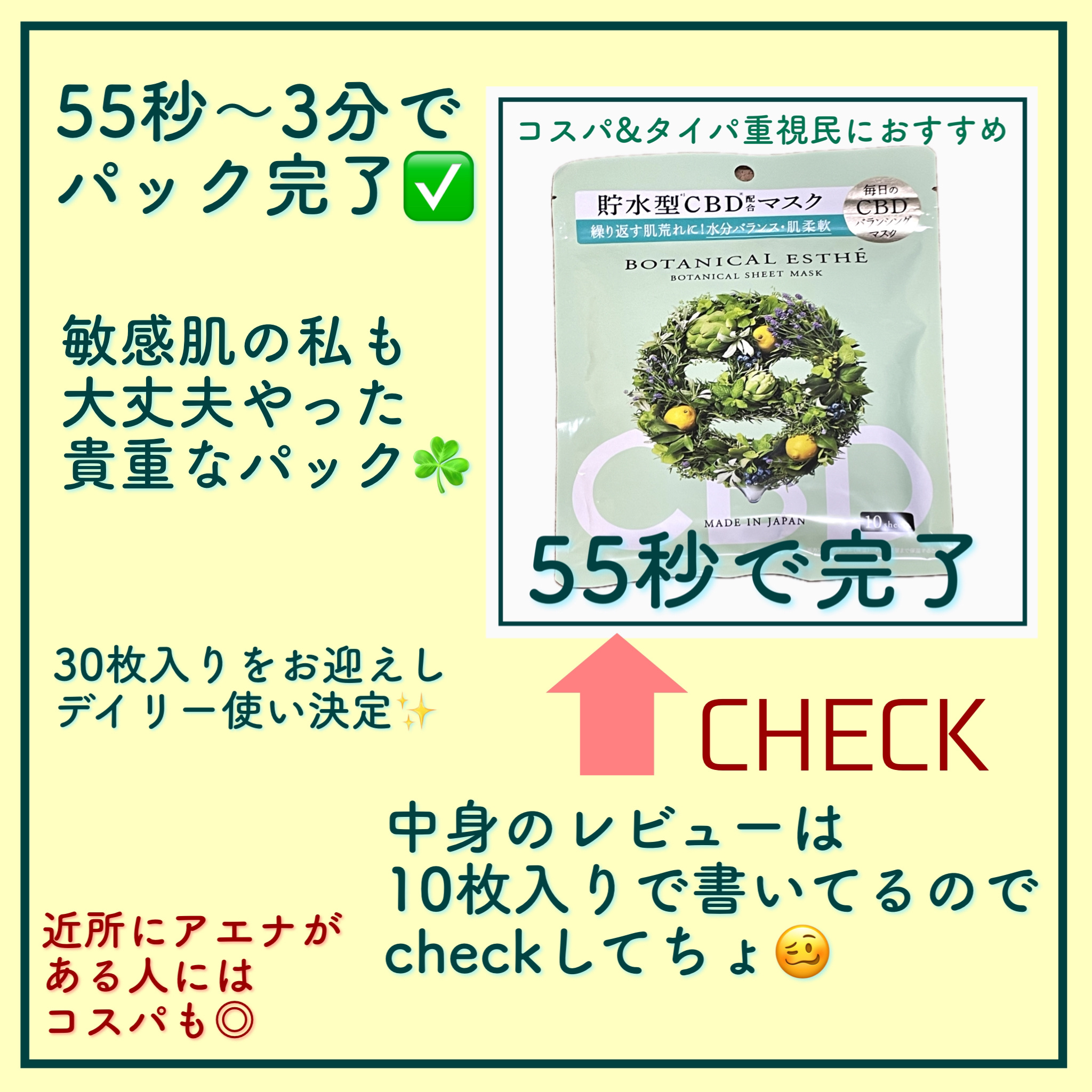 ピュアエッセンス バランシングマスク/BOTANICAL ESTHE/シートマスク・パックを使ったクチコミ（3枚目）