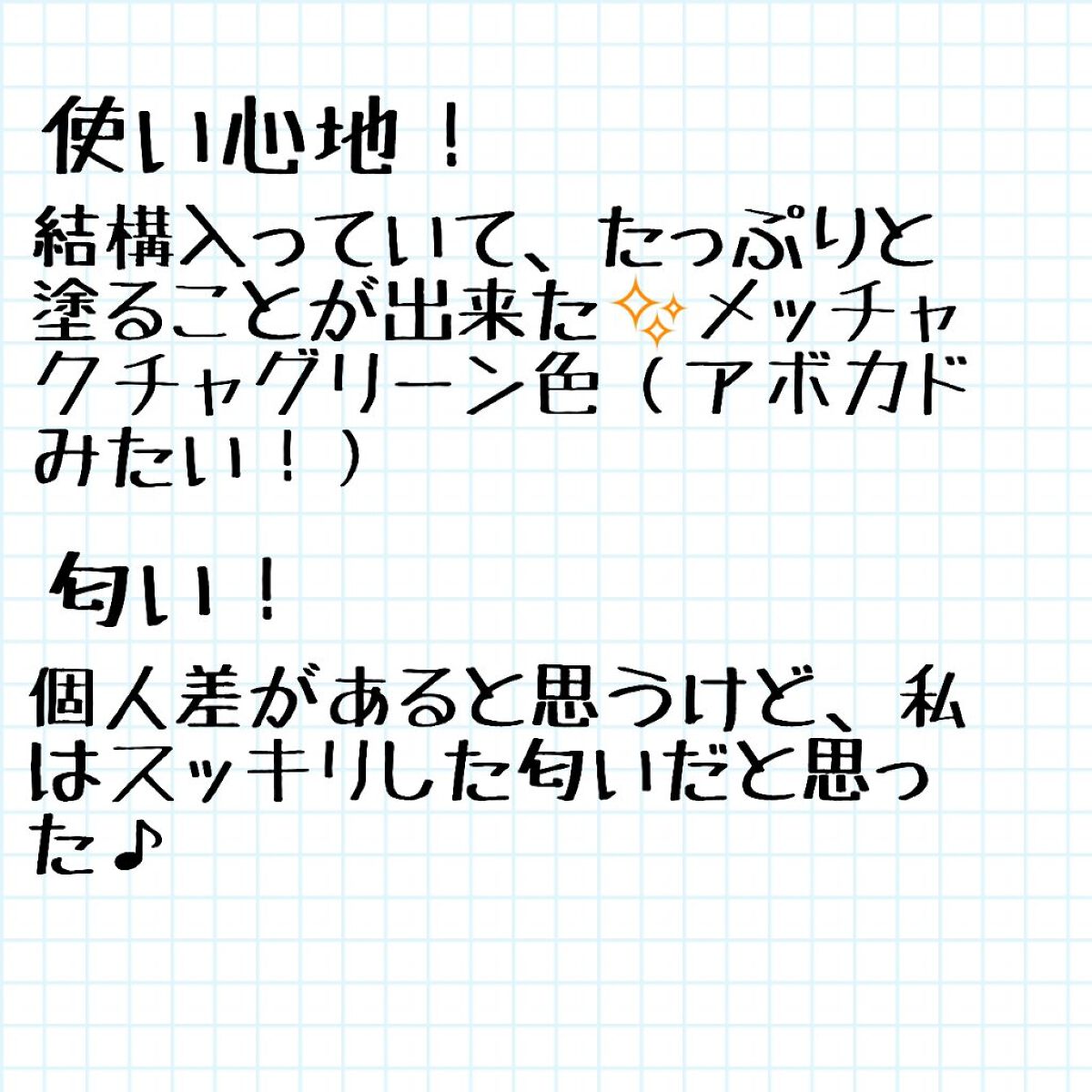 を使ったクチコミ（2枚目）