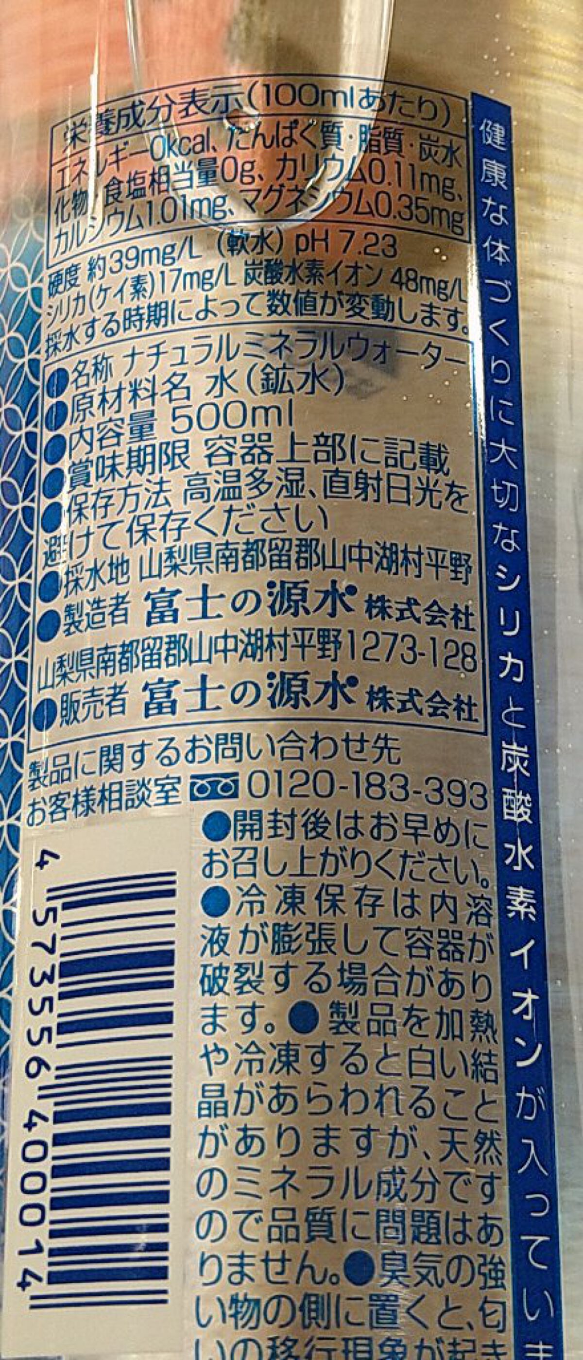 FUJI  SUN SUI ナチュラルミネラルウォーター/富士の源水/ミネラルウォーターを使ったクチコミ（2枚目）