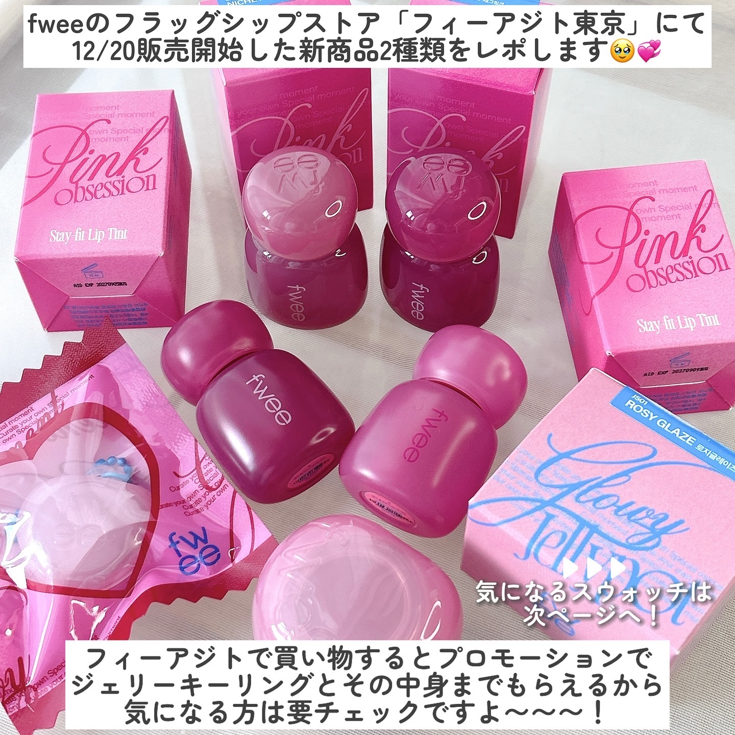 フィー リップアンドチーク グローイジェリーポット/fwee/リップグロスを使ったクチコミ（2枚目）