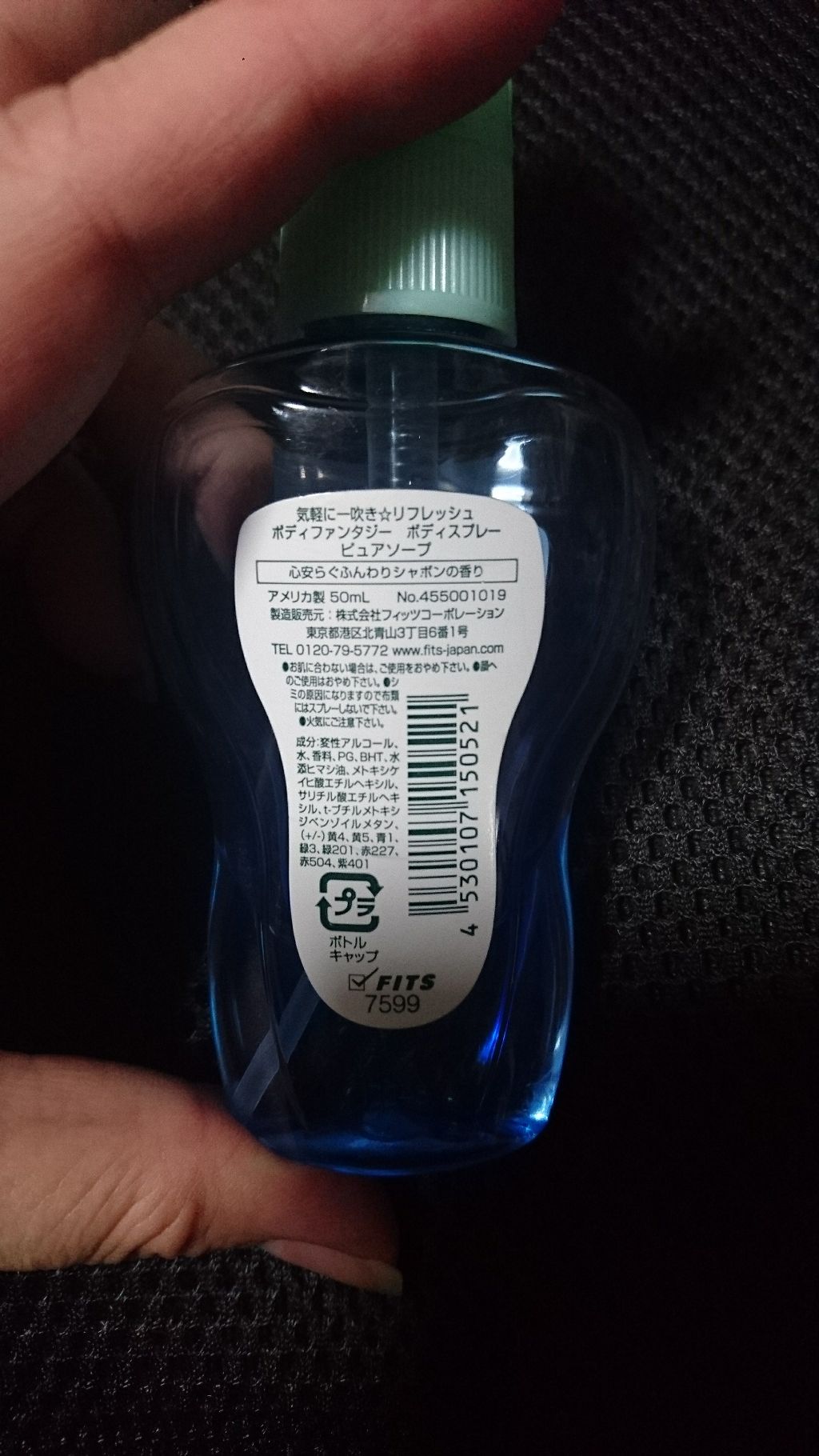 ボディスプレー ピュアソープ/ボディファンタジー/香水(レディース)を使ったクチコミ（2枚目）