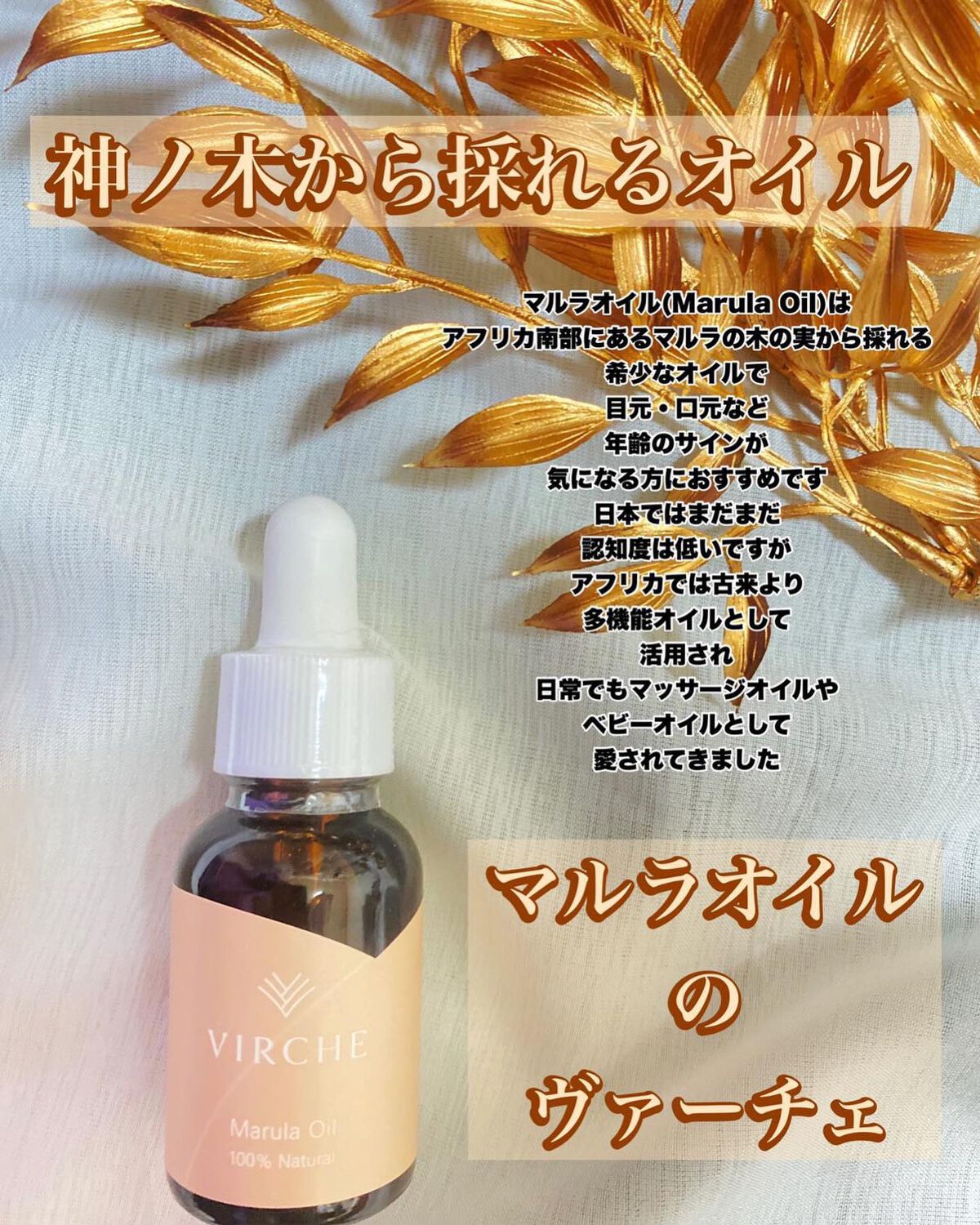 マルラオイル/ヴァーチェ/美容液を使ったクチコミ（1枚目）