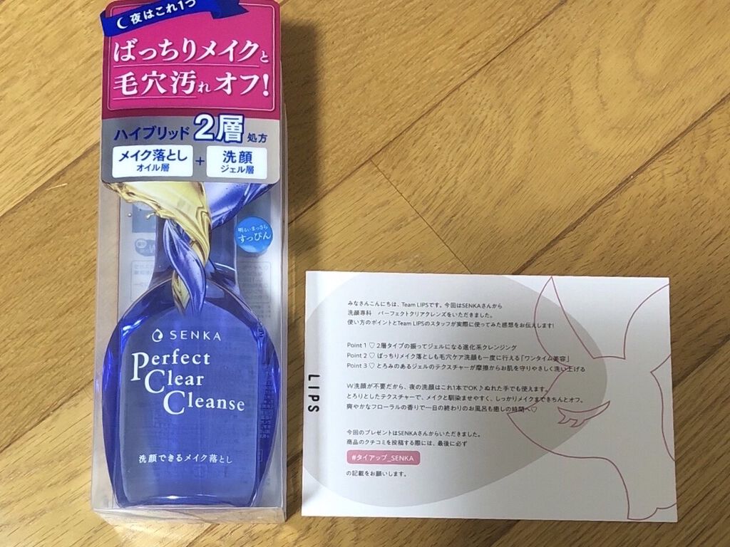 洗顔専科　パーフェクトクリアクレンズ/SENKA（専科）/クレンジングジェルを使ったクチコミ（1枚目）