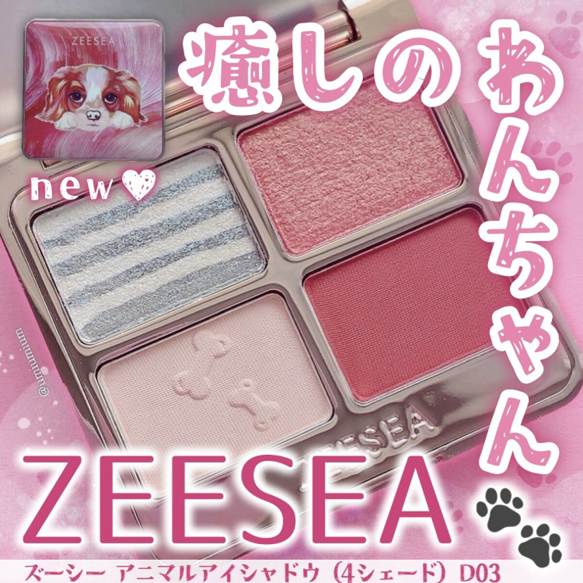 アニマルアイシャドウ(4シェード)/ZEESEA/アイシャドウパレットを使ったクチコミ（1枚目）