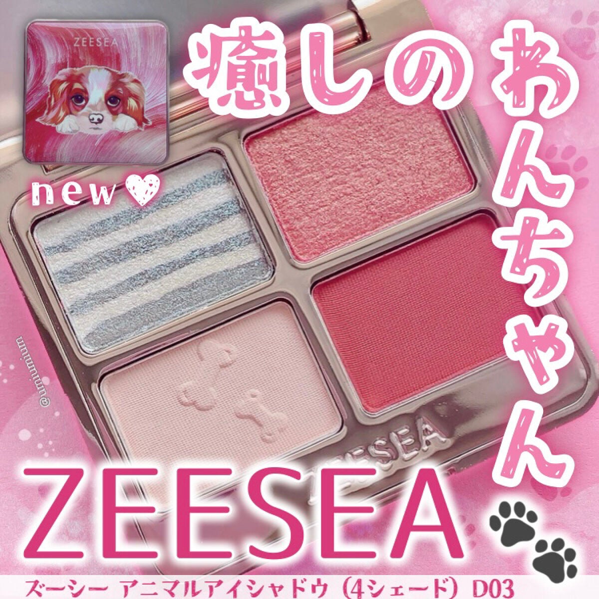 アニマルアイシャドウ(4シェード)/ZEESEA/アイシャドウパレットを使ったクチコミ(1枚目)