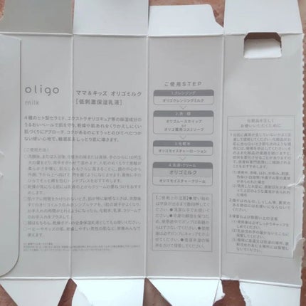 ママ&キッズ オリゴミルク/ナチュラルサイエンス/乳液を使ったクチコミ(5枚目)